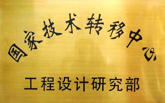 技术转移中心.jpg